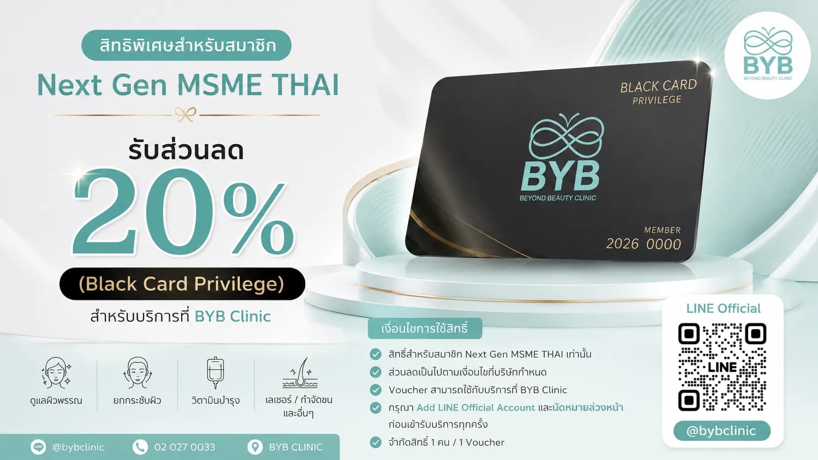 ส่วนลดและสิทธิพิเศษจาก BYBClinic สำหรับสมาชิกระดับ Gold