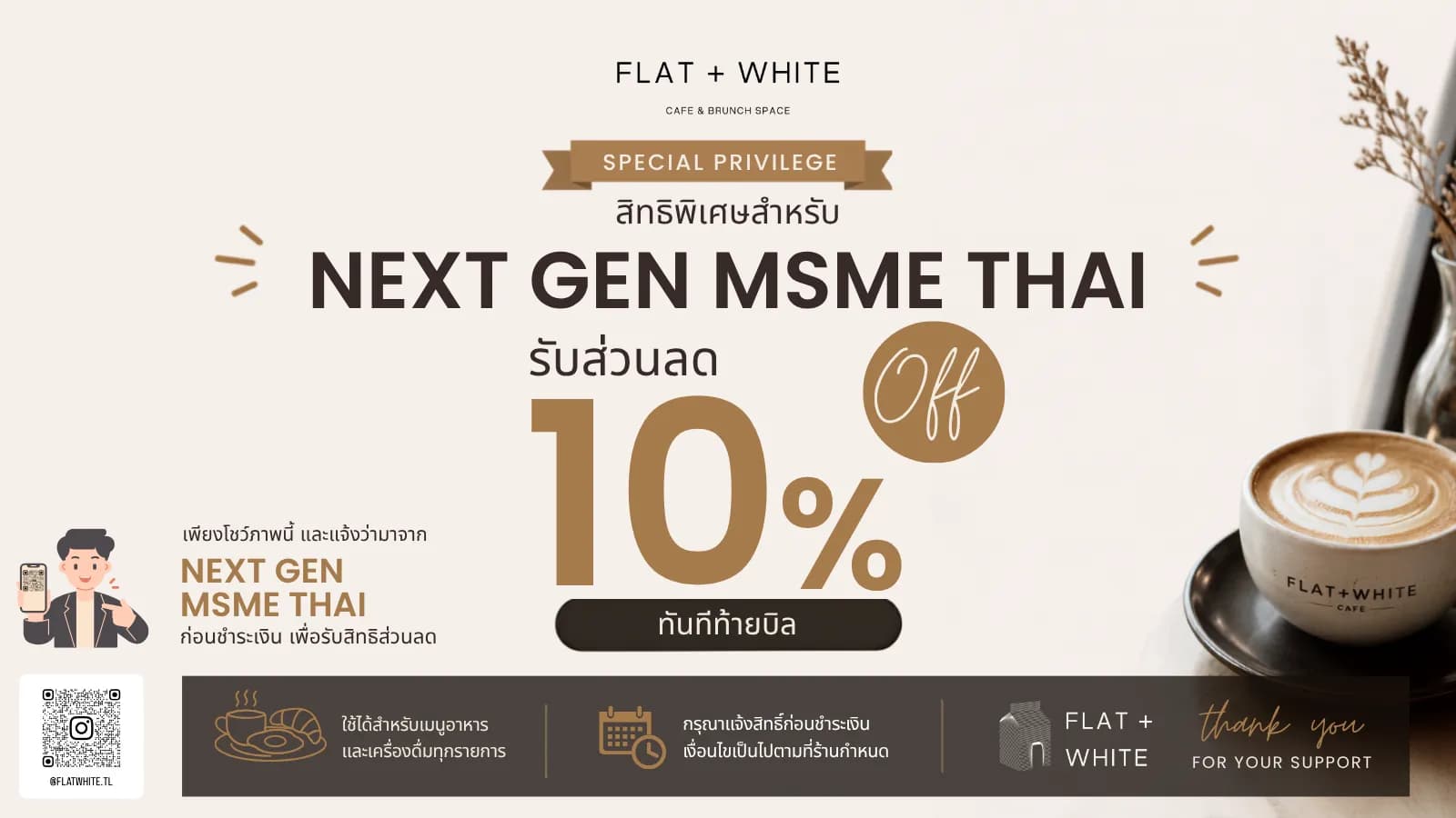 ส่วนลดและสิทธิพิเศษจาก FW สำหรับสมาชิกระดับ Gold