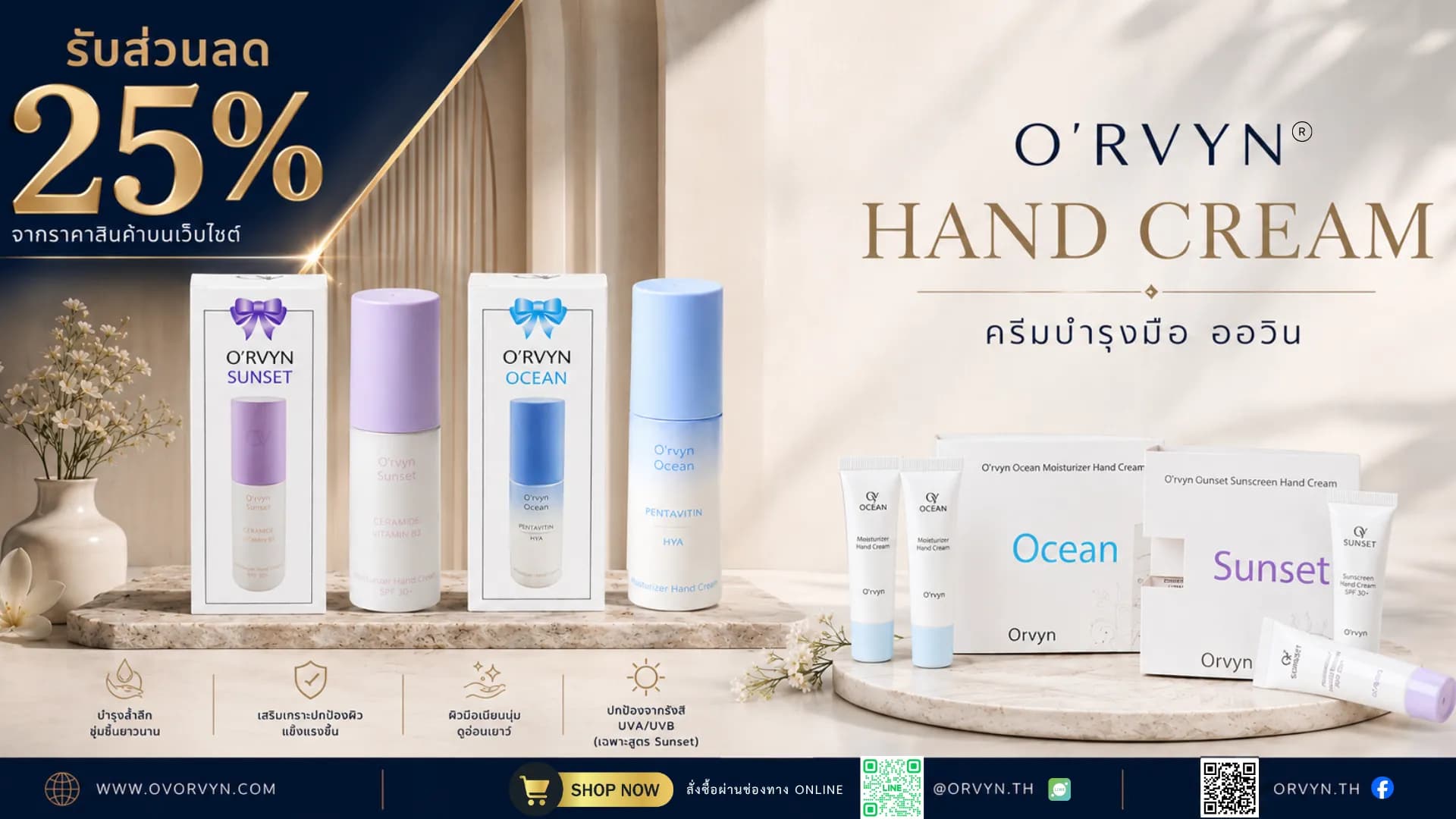 ส่วนลดและสิทธิพิเศษจาก ORVYN สำหรับสมาชิกระดับ Gold
